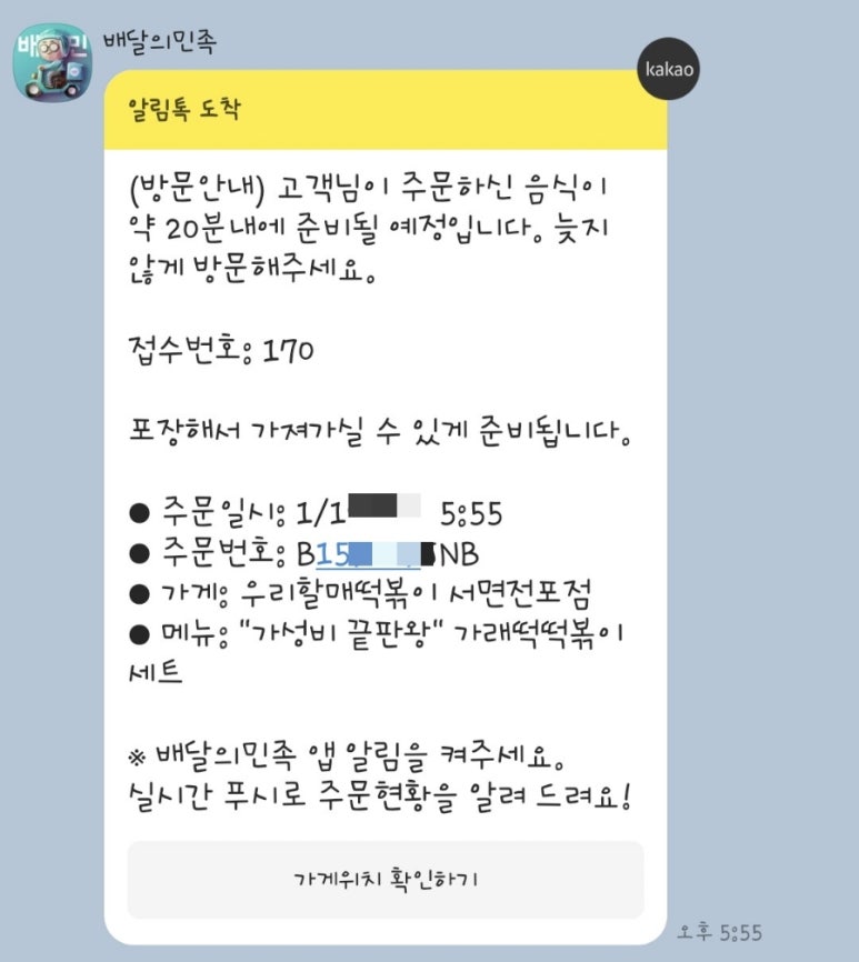 우리할매떡볶이서면전포점 이미지