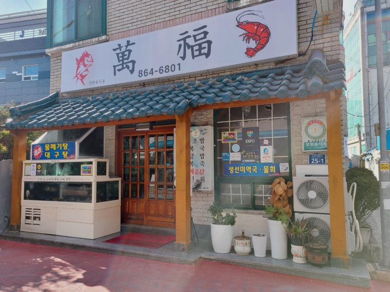 만복초밥 이미지