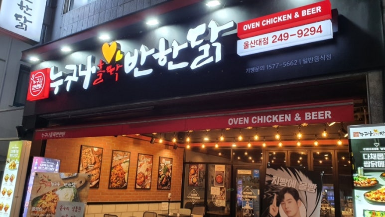 누구나홀딱반한닭울산대점 이미지