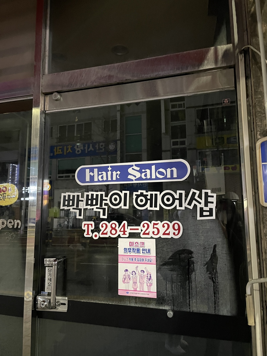 빡빡이헤어샵 이미지