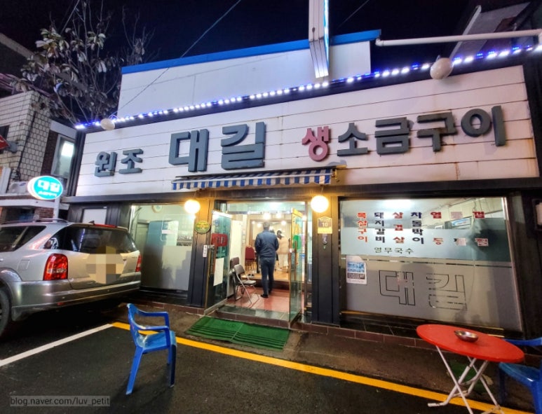 대길소금구이 이미지