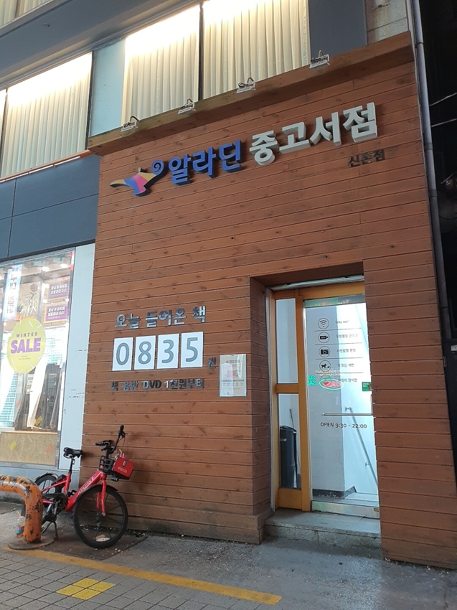 연세대서점 이미지