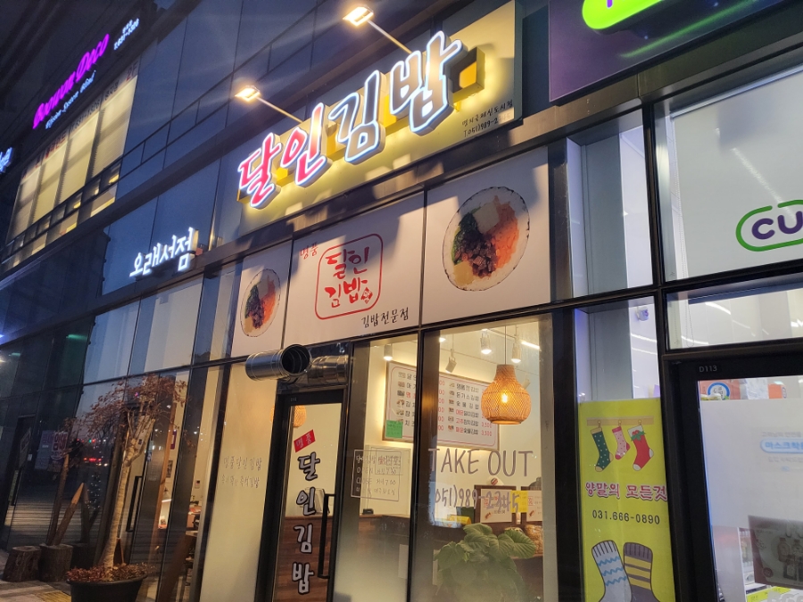 명품달인김밥(녹산점) 이미지