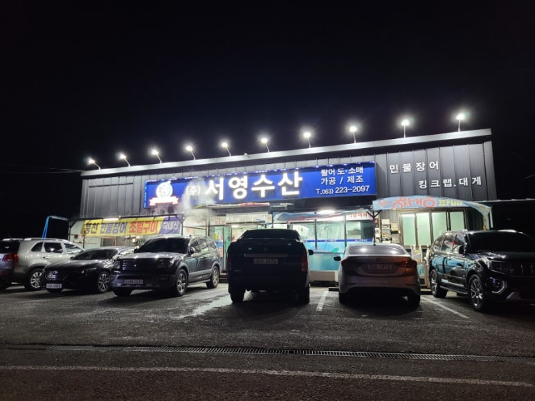 서영횟집 이미지