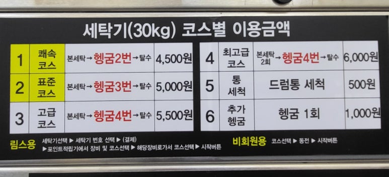 워시프렌즈셀프빨래방김포 이미지