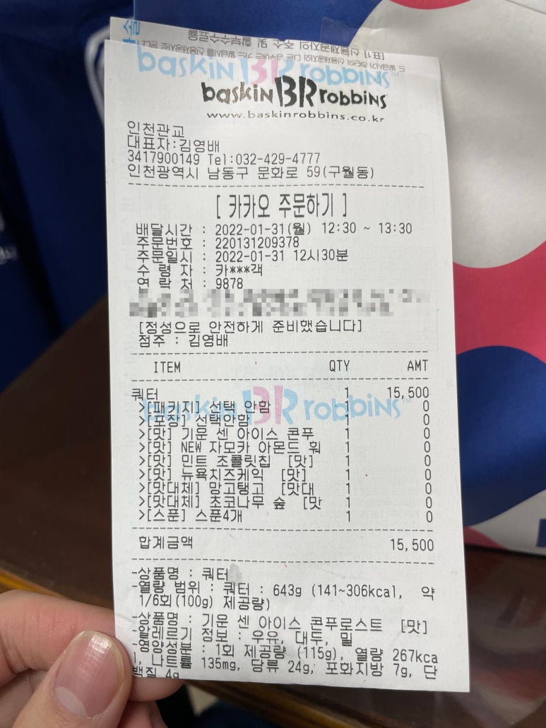 베스킨라빈스관교점 이미지