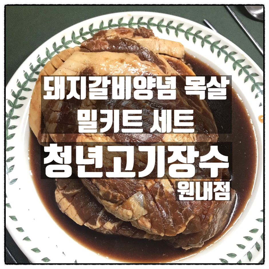 전원정육점 이미지
