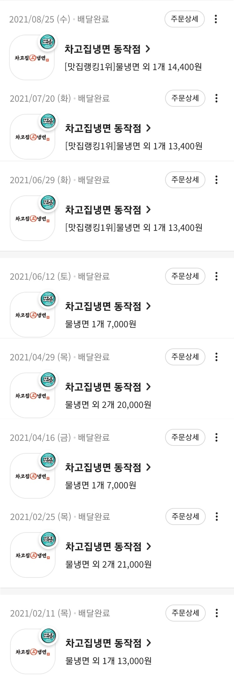 차고집냉면 이미지
