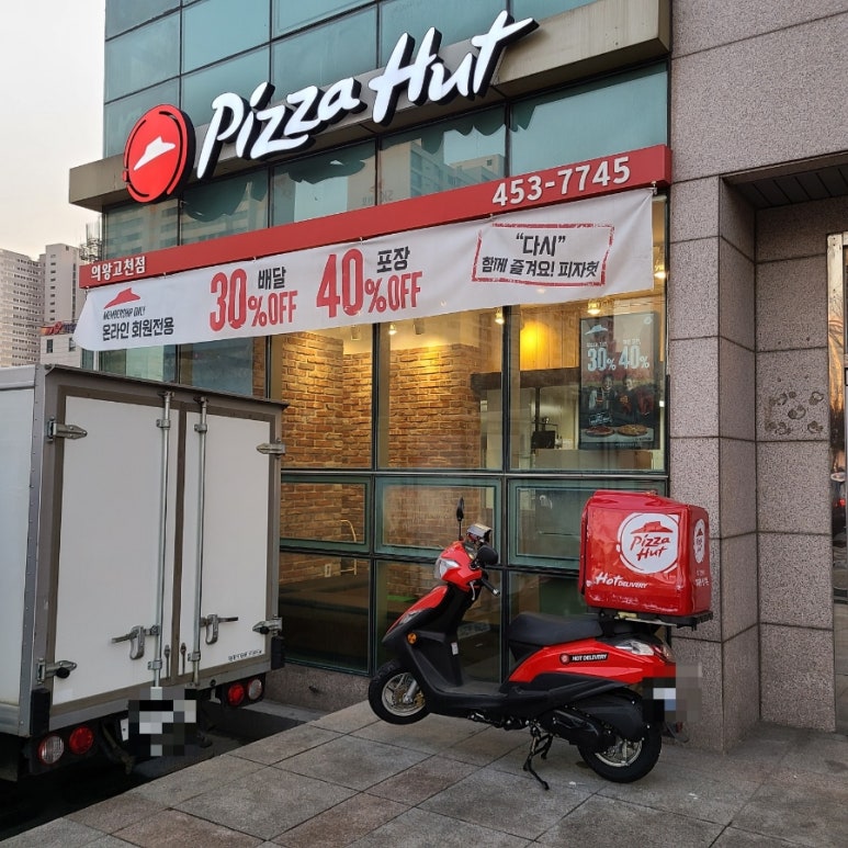 피자헛의왕고천점 이미지