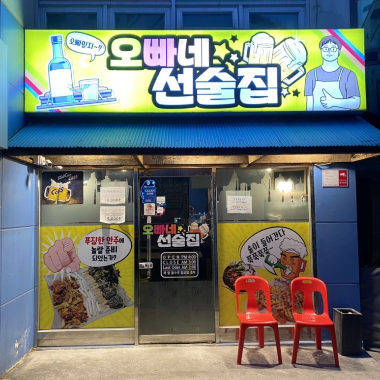 오빠네 선술집 이미지