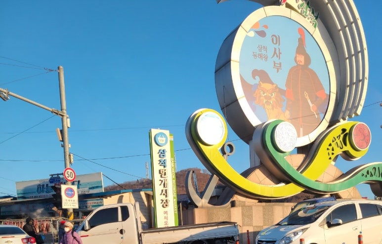 삼척농수산 이미지