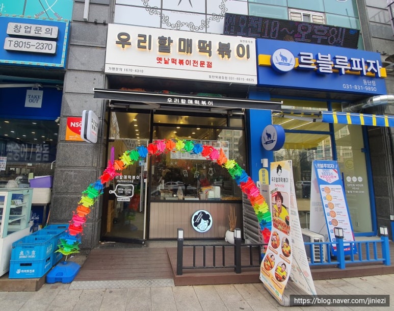 우리할매떡볶이 동탄북광장점 이미지