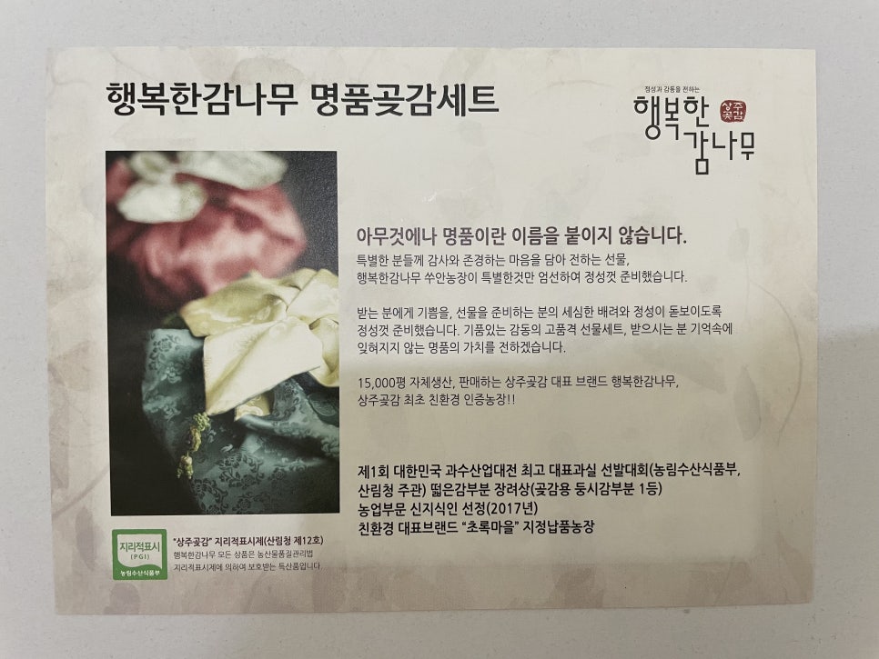상주행복농장 이미지