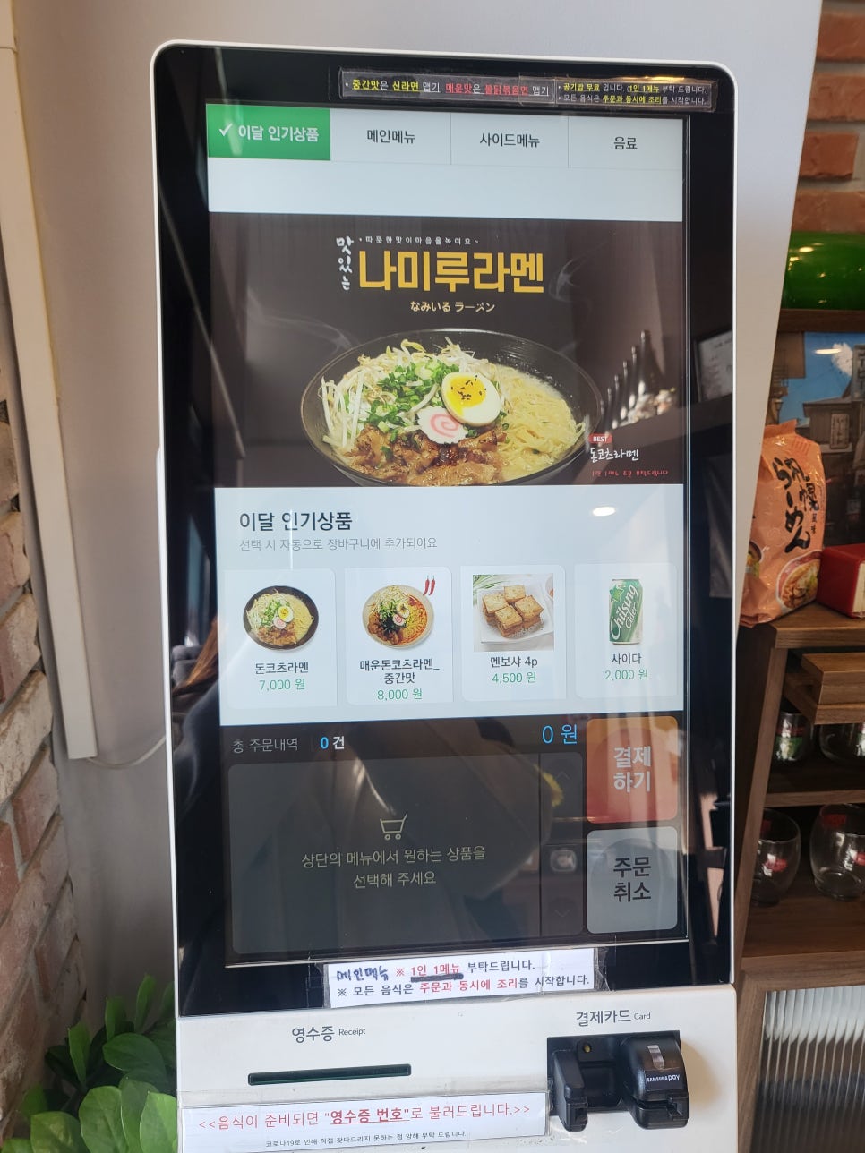 나미루라멘(위례점) 이미지