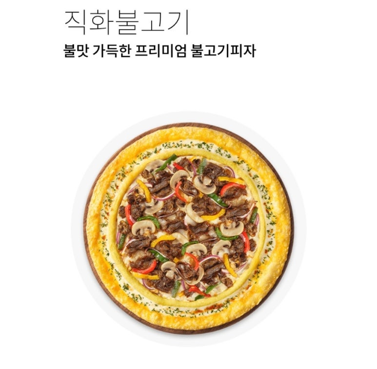 피자헛의왕고천점 이미지