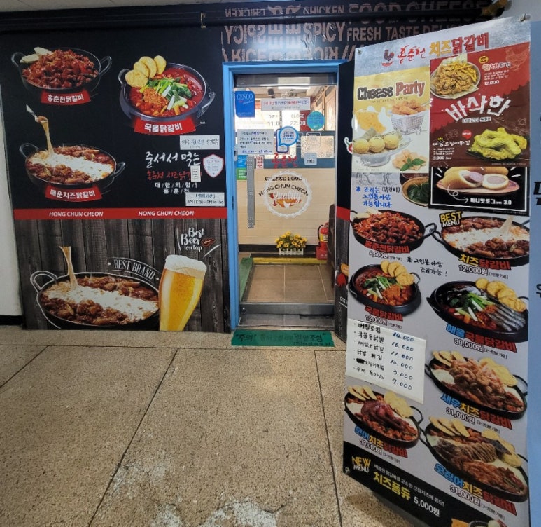 홍춘천치즈닭갈비마들역점 이미지