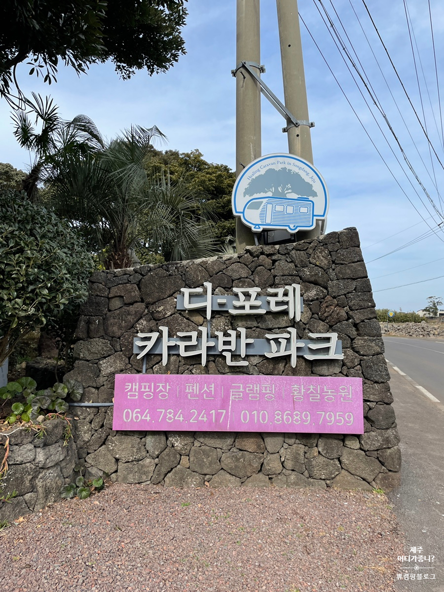 디-포레 카라반 파크 이미지