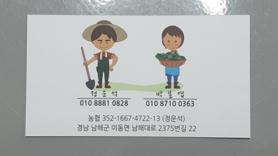 남해농부의소쿠리 이미지