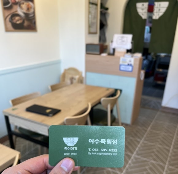 죽이야기 죽림점 이미지