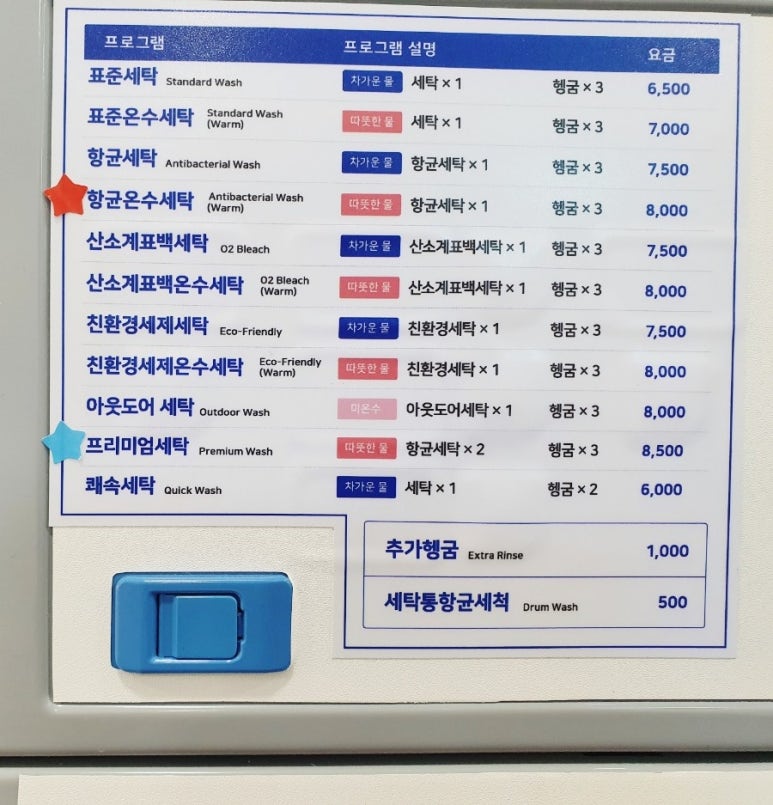 워시엔조이셀프빨래방도봉 이미지