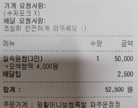 원할머니보쌈족발파주 이미지