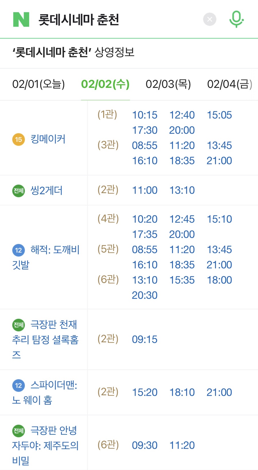 롯데시네마춘천 1관 이미지