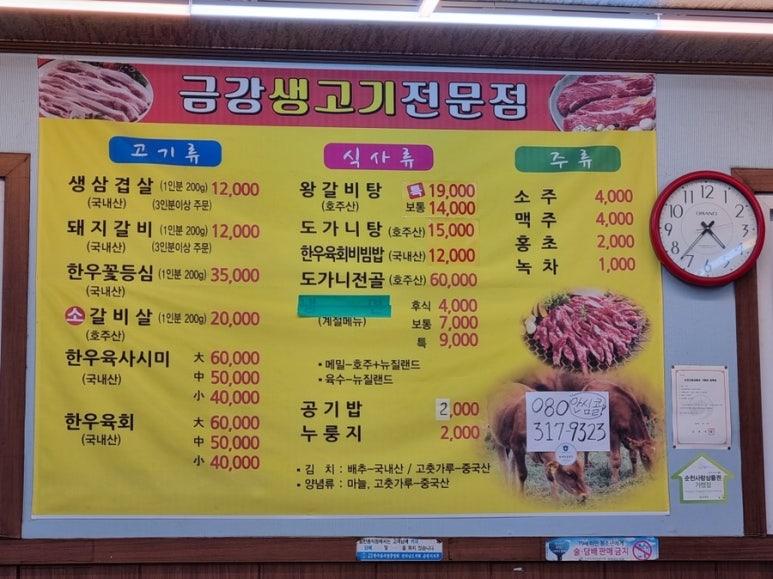 금강생고기 이미지