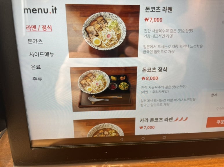 우마이라멘&돈카츠 이미지