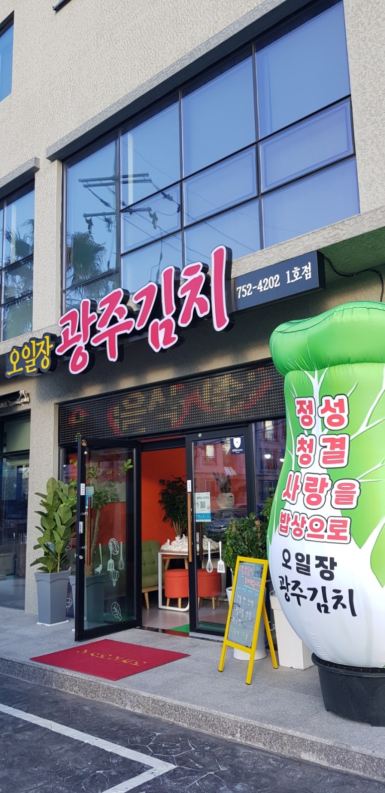 오일장광주김치 이미지