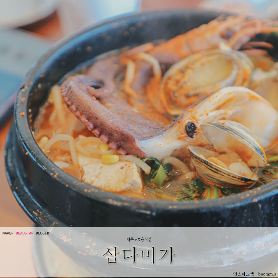 삼다미가 이미지