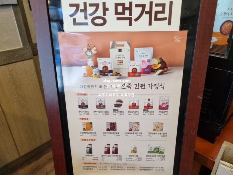 본죽원호문성점 이미지