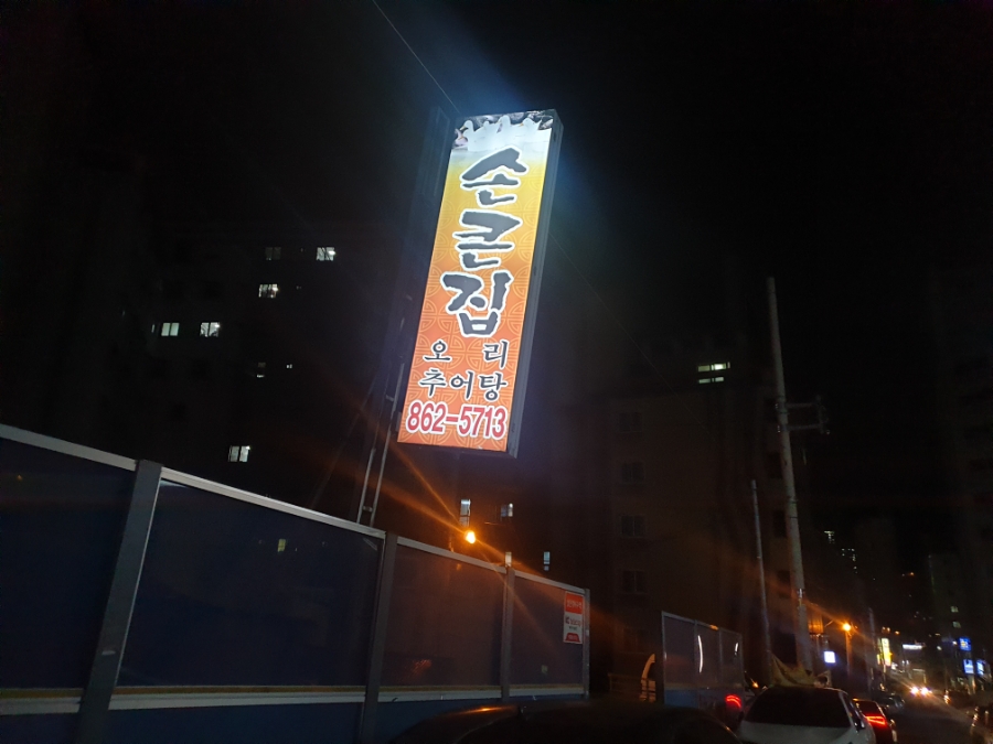 손큰집 이미지