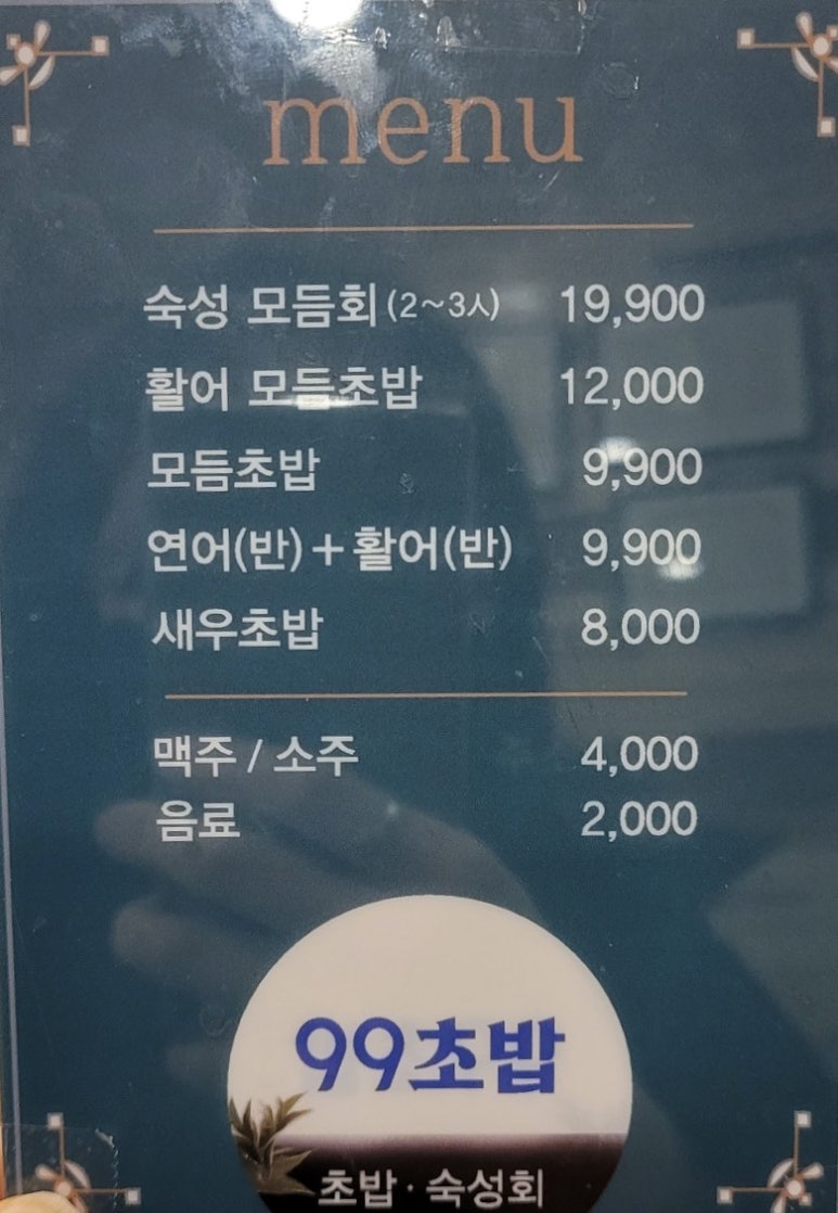99초밥 이미지