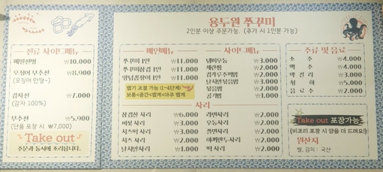 용두원쭈꾸미 이미지