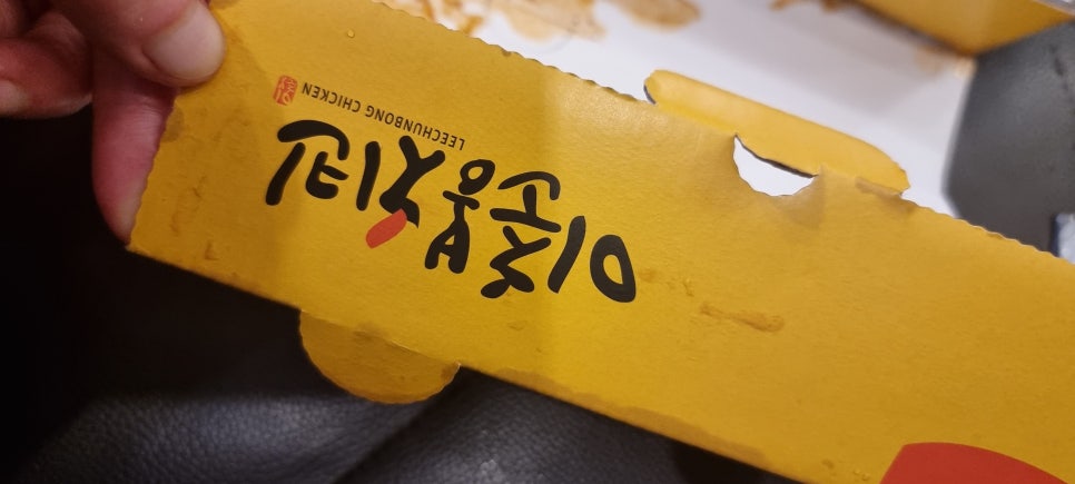 이춘봉치킨중앙 이미지