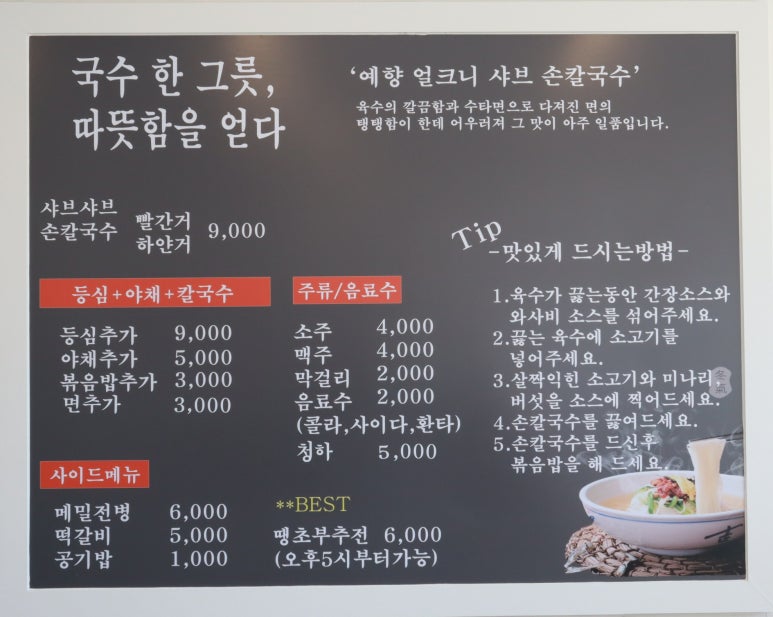 예향얼크니샤브샤브손칼국수 운서점 이미지
