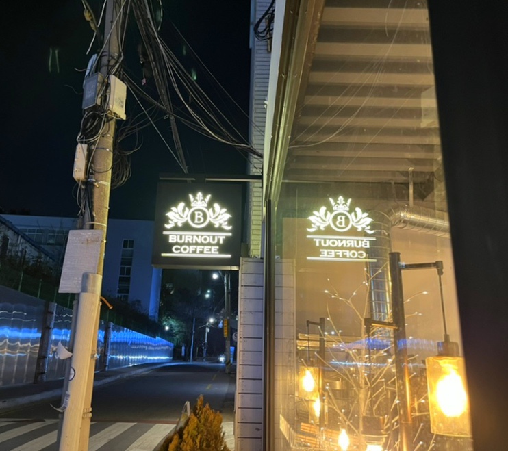 번아웃커피(부산대점) 이미지