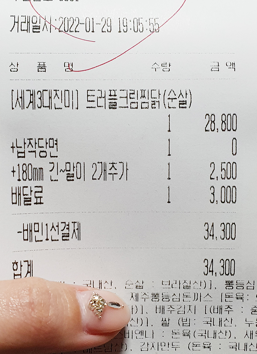 두마리찜닭두찜분당 이미지