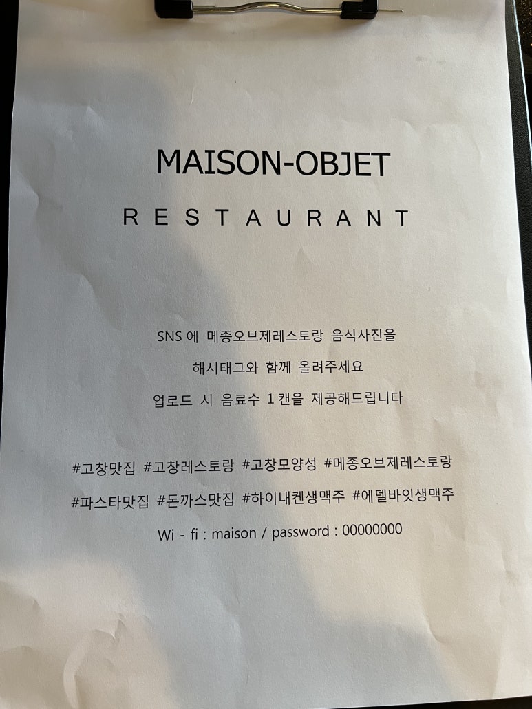 메종오브제레스토랑 이미지