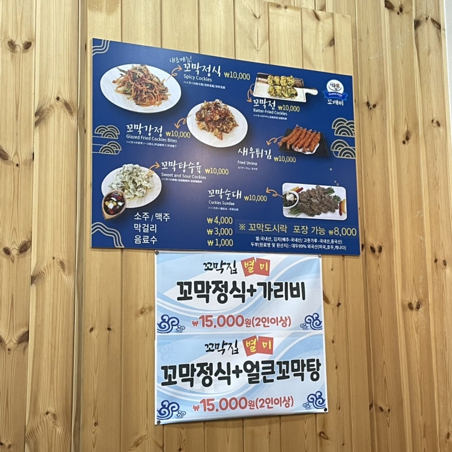 벌교꼬막정식상주점 이미지