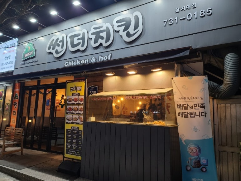 썬더치킨성남 이미지