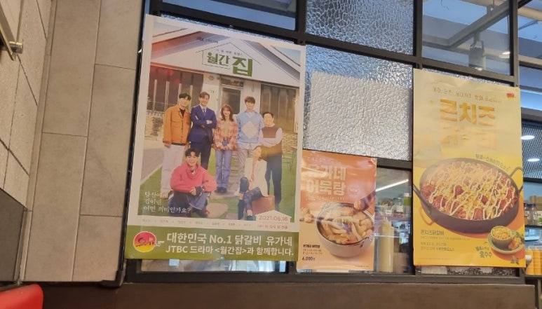 유가네닭갈비거제아주점 이미지