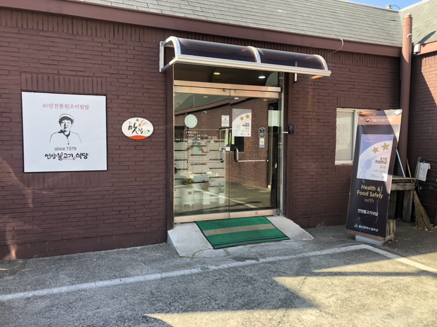 언양불고기식당 이미지