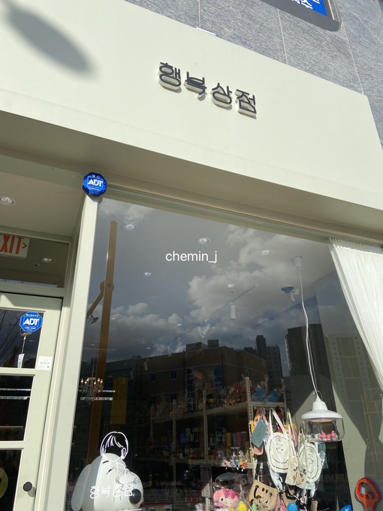 언제나행복상점 이미지