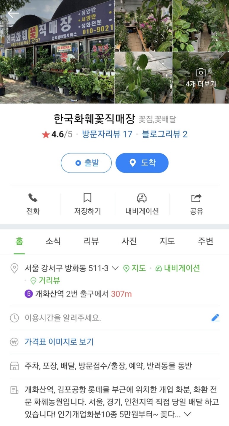 한국꽃직매장 이미지