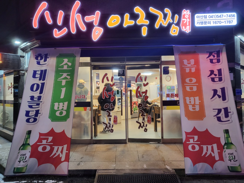 신성아구찜아산 이미지