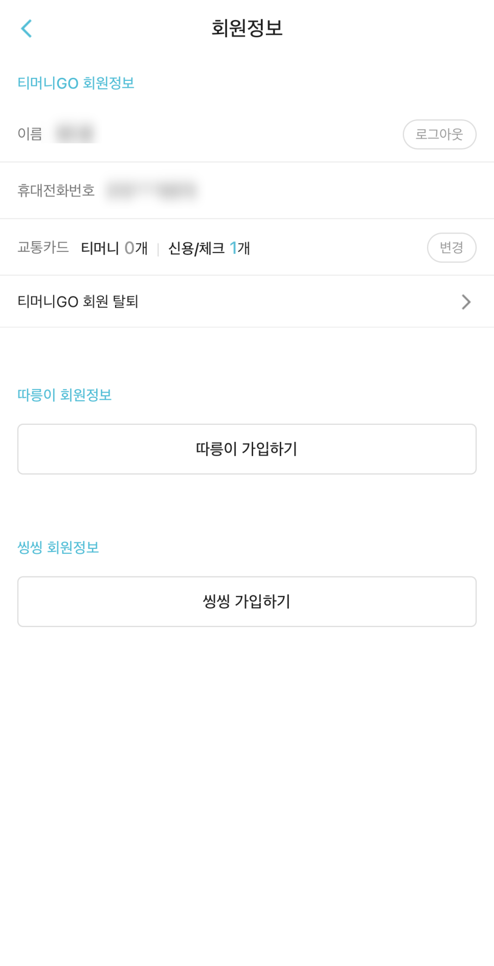 티머니시외버스 이미지