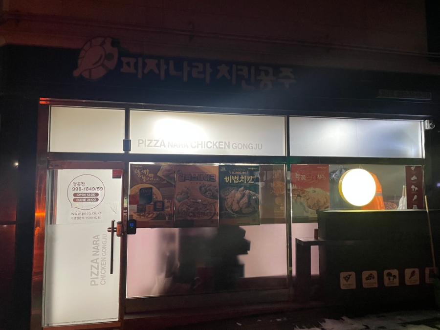 피자나라치킨공주김포 이미지