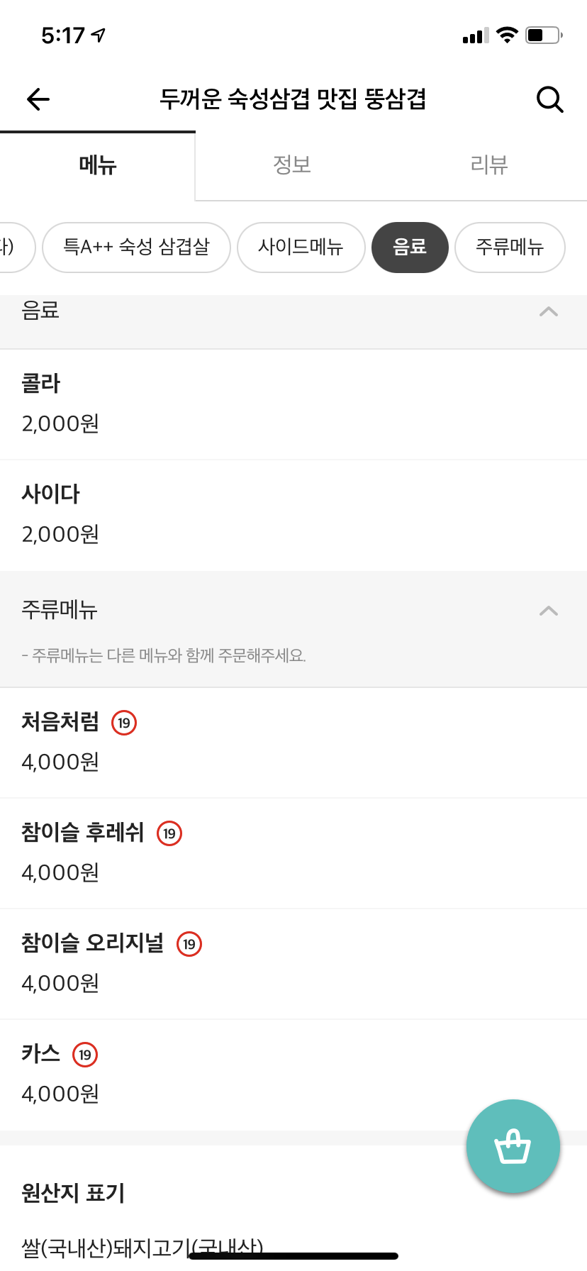 뚱삼겹 이미지