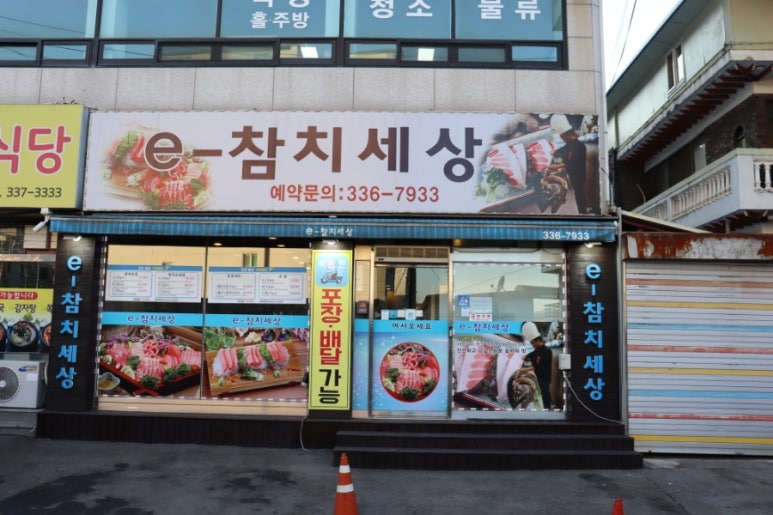 e-참치세상 이미지
